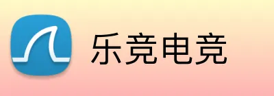 乐竞电竞 logo